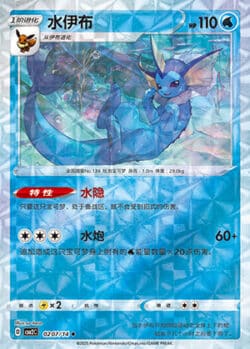 CBB2 #0207 Vaporeon 07