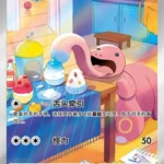 CBB4 #0207 Lickitung AR