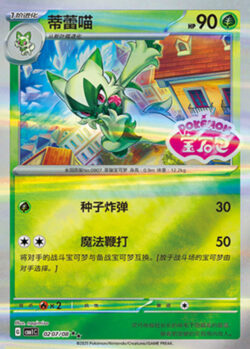 CBB1 #0207 Floragato SS