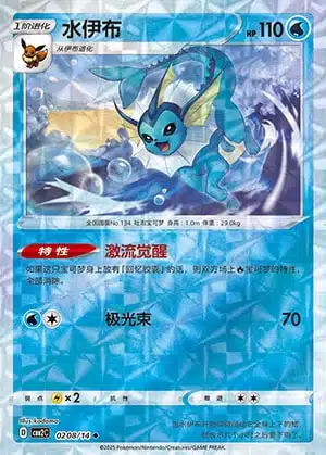 CBB2 #0208 Vaporeon 08