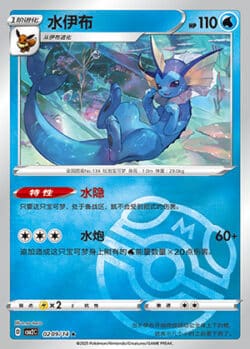 CBB2 #0209 Vaporeon 09