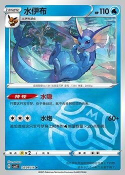 CBB2 #0209 Vaporeon 09
