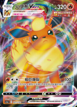 CS4a #021 Flareon VMAX RRR
