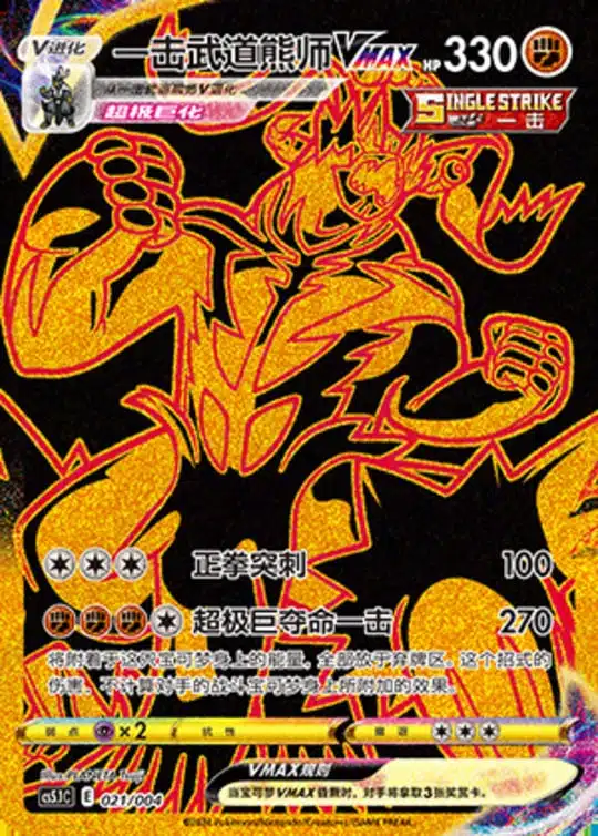 CS51 #021 Single Strike Urshifu VMAX UR