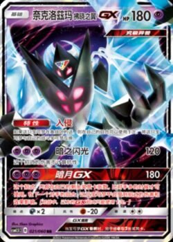 CSM15 #021 Necrozma Dawn Wings GX RR