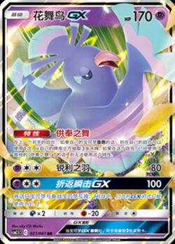 CSM25 #021 Oricorio GX RR