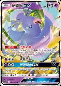 CSM25 #021 Oricorio GX RR