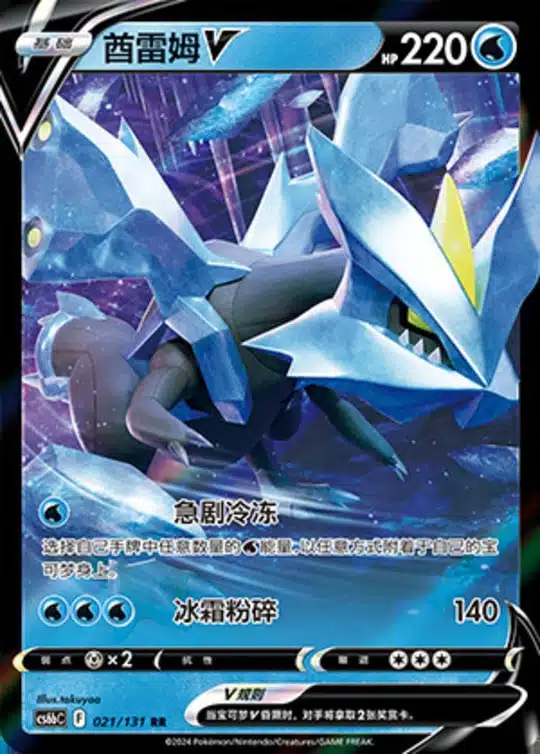 CS6b #021 Kyurem V RR
