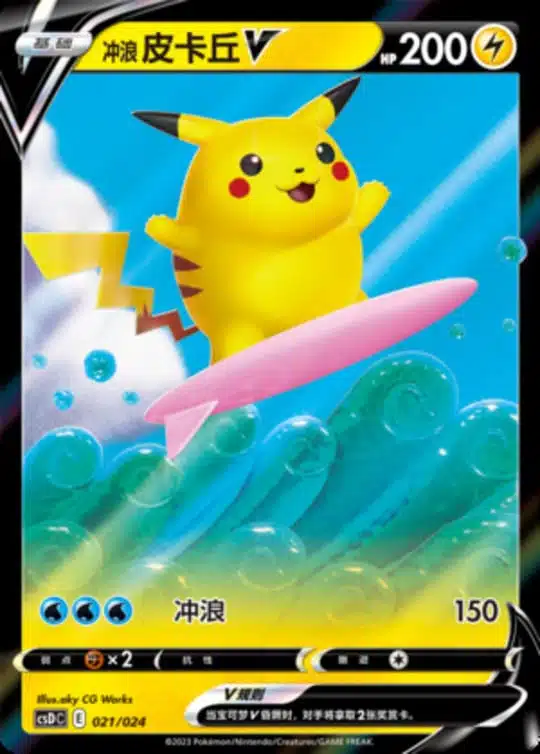 CSD #021 Surfing Pikachu V RR