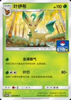 SM-P #021 Leafeon Promo