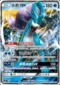 CSM1c #021 Suicune GX RR