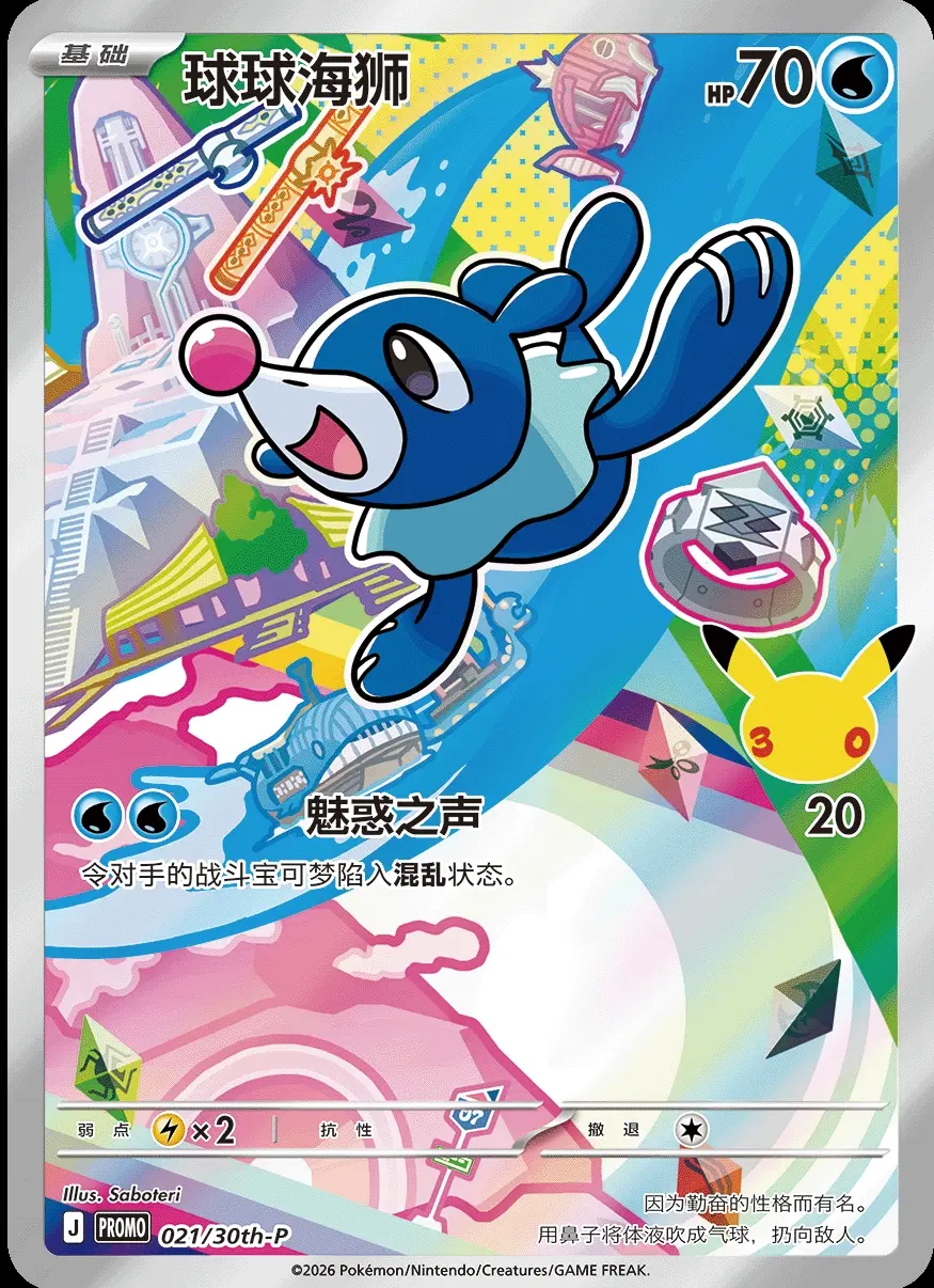 30TH-P #021 Popplio PROMO - buy in Singapore | Cardian