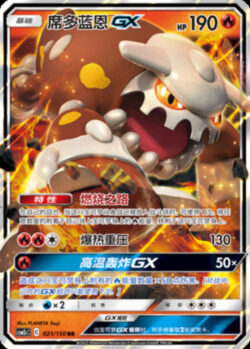CSM2c #021 Heatran GX RR