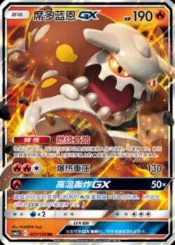 CSM2c #021 Heatran GX RR