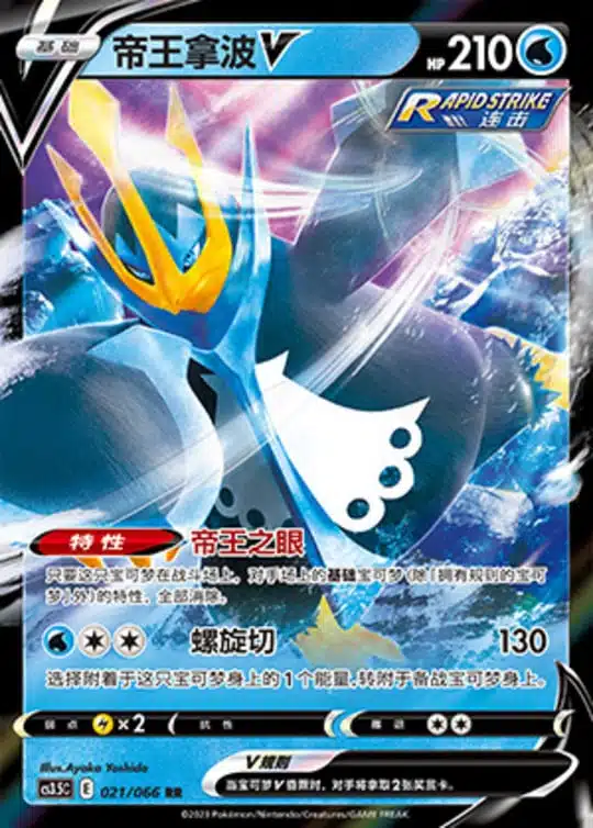 CS35 #021 Empoleon V RR