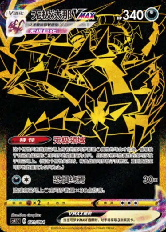 CS41 #021 Eternatus VMAX UR