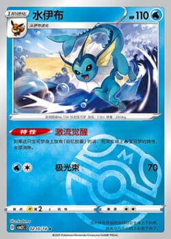 CBB2 #0210 Vaporeon 10