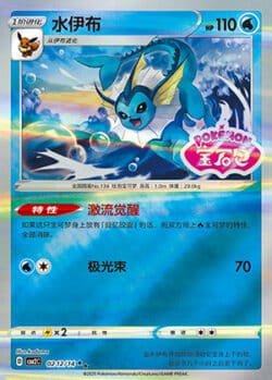 CBB2 #0212 Vaporeon SS