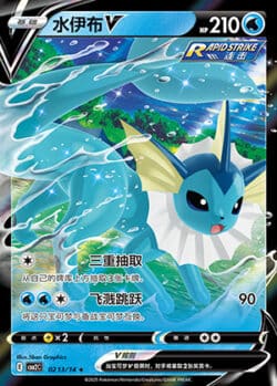 CBB2 #0213 Vaporeon V RR