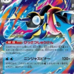 M4 #022 Mega Greninja ex RR