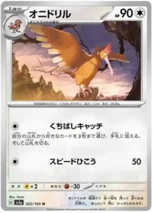 SV2a #022 Fearow Master Ball