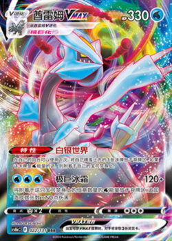 CS6b #022 Kyurem VMAX RRR