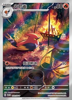 SV-P #022 Talonflame PR