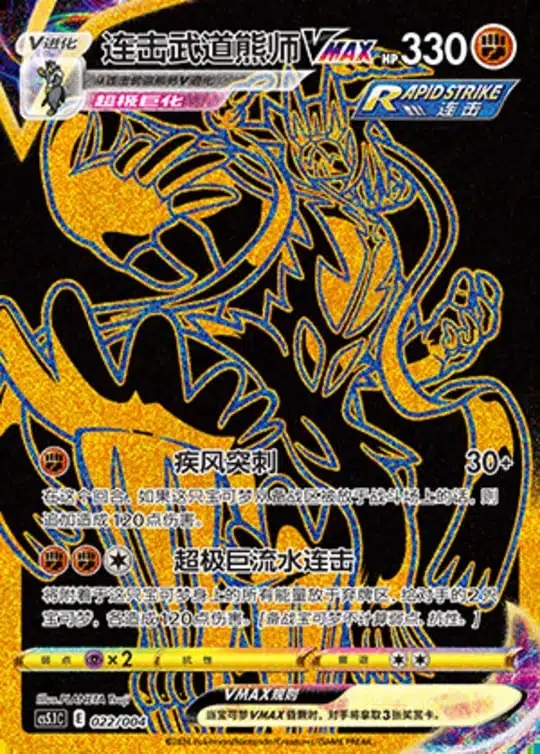 CS51 #022 Rapid Strike Urshifu VMAX UR