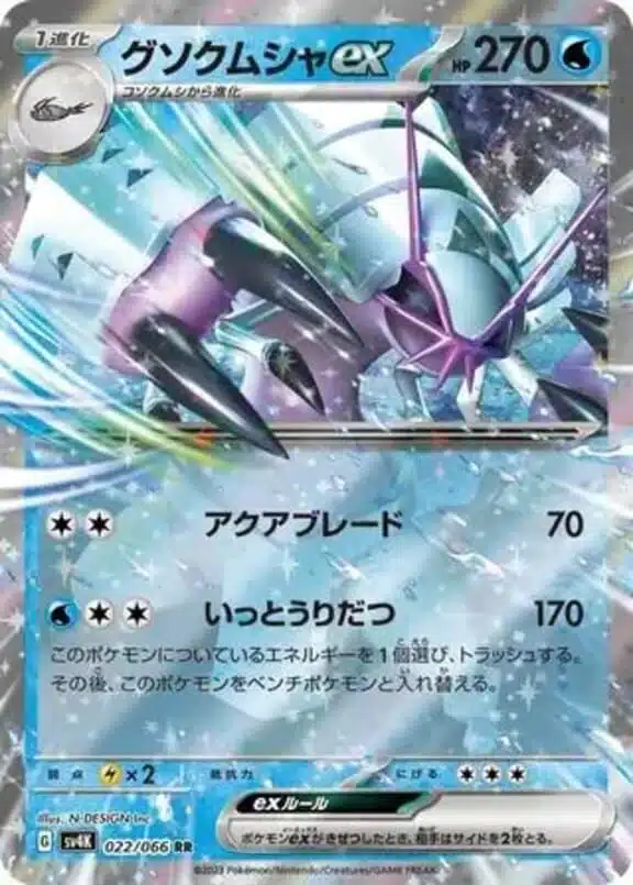 SV4K #022 Golisopod ex RR
