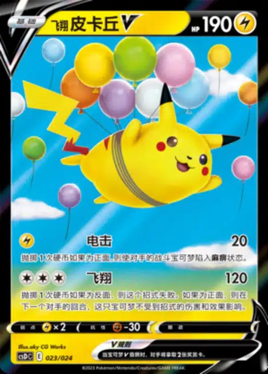 CSD #023 Flying Pikachu V RR