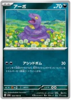 SV2a #023 Ekans Master Ball