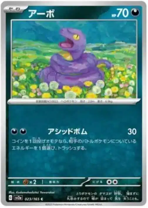 SV2a #023 Ekans Master Ball