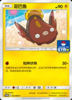 SM-P #023 Stunfisk Promo