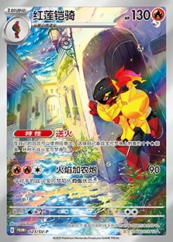 SV-P #023 Armarouge PR