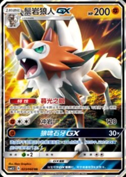 CSM15 #023 Lycanroc GX RR
