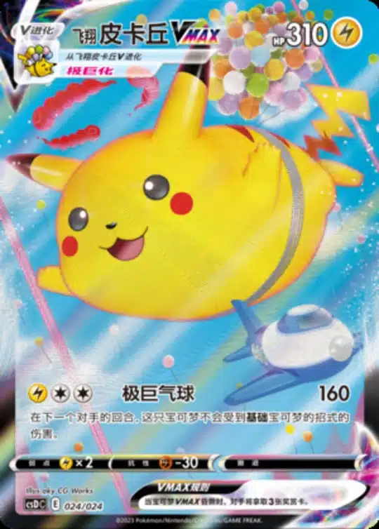 CSD #024 Flying Pikachu VMAX RRR