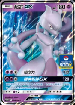 SM-P #024 Mewtwo-GX Promo