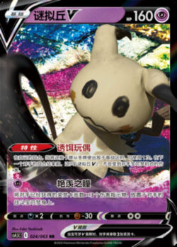 CS45 #024 Mimikyu V RR