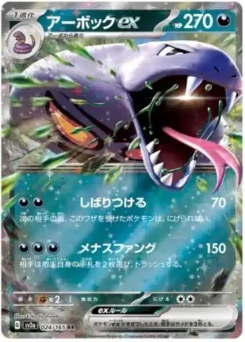 SV2a #024 Arbok ex RR