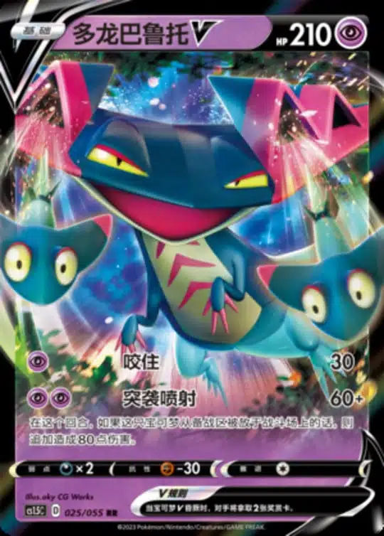CS15 #025 Dragapult V RR