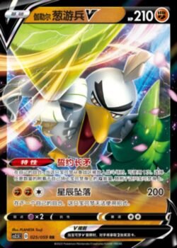 CS25 #025 Galarian Sirfetch'd V RR