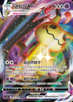 CS45 #025 Mimikyu VMAX RRR