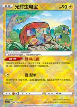 CS65 #025 Radiant Charjabug K