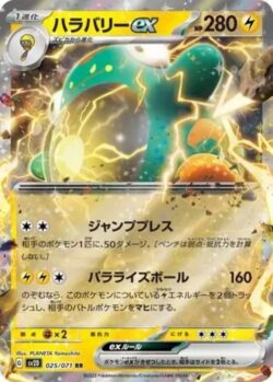 SV2D #025 Bellibolt ex RR