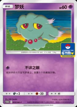 SM-P #025 Misdreavus Promo