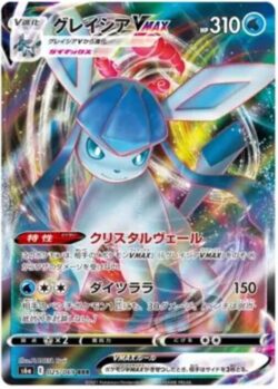 S6a #025 Glaceon VMAX RRR