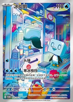 SV-P #025 Cetoddle / Cetitan PR