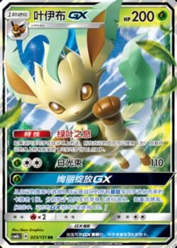 CSM1b #025 Leafeon GX RR
