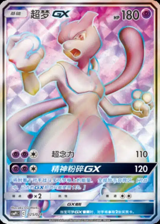 CSMPi #025 MewtwoGX SR