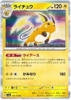 SV2a #026 Raichu Master Ball